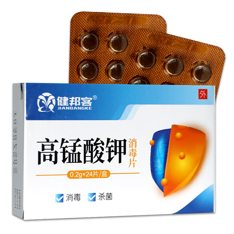高锰酸钾消毒片 外用洗液高猛溶液颗粒医用高锰酸酸钾皮肤餐具jbk 1
