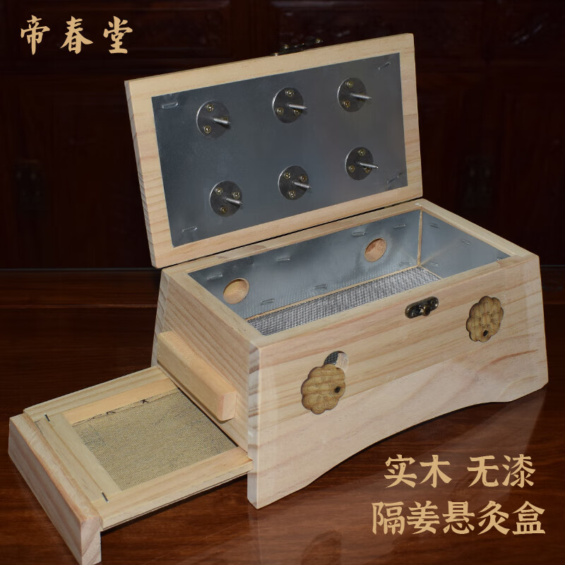 帝春堂 实木隔姜灸盒 六针实木无漆明火艾灸盒艾条艾柱盒艾绒盒隔姜灸悬灸盒 六针全实木隔姜灸盒+艾柱一盒