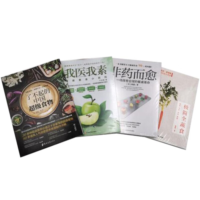 非药而愈+我医我素等(共四册)