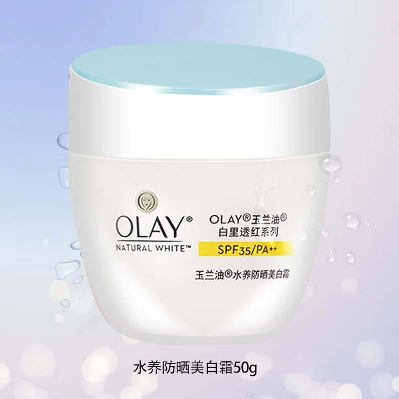 玉兰油（OLAY）母亲节礼物 润肤霜滋润保湿补水水养防晒白里透红面霜 送女友 Olay玉兰油水养防晒美白霜50g