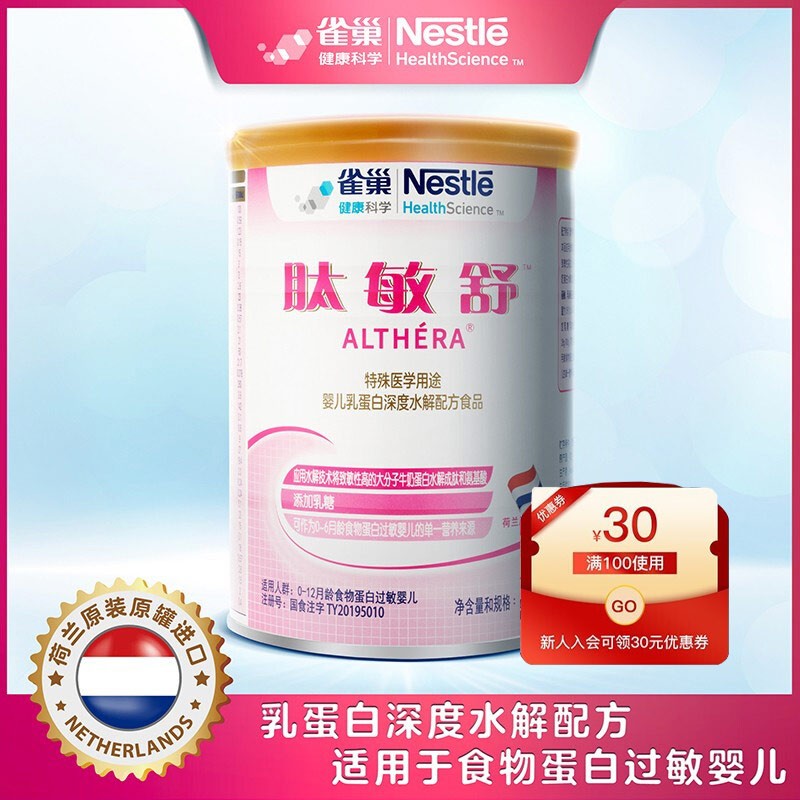荷兰原装进口雀巢肽敏舒特殊医用奶粉:价格走势及用户评测