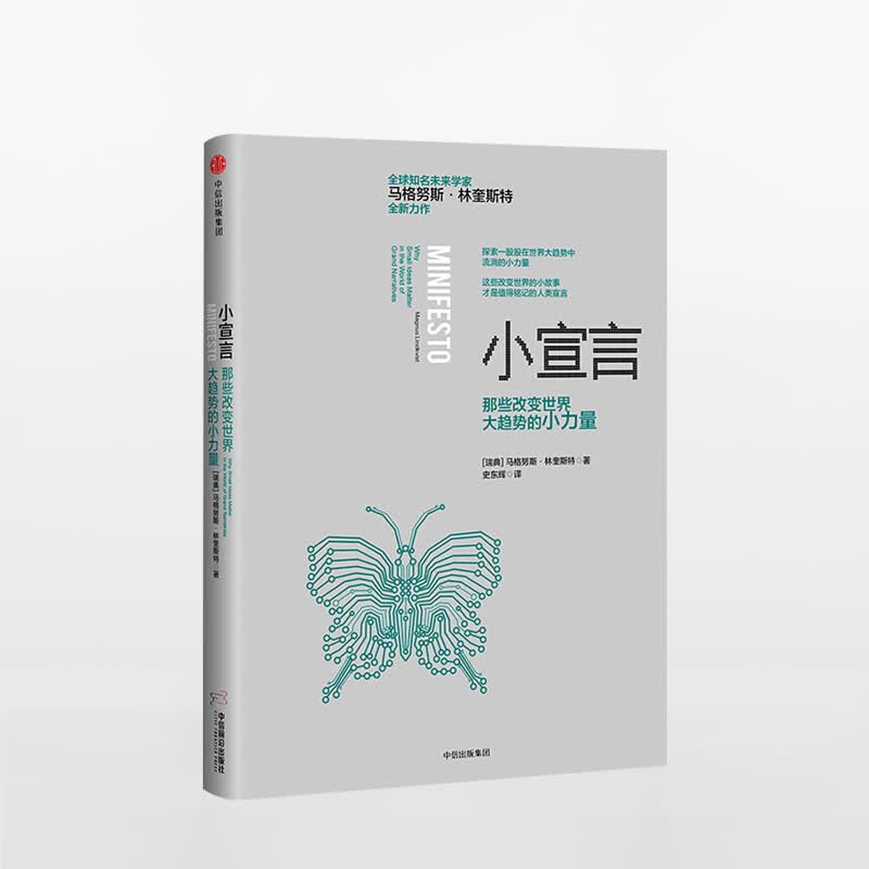 小宣言 马格努斯林奎斯特