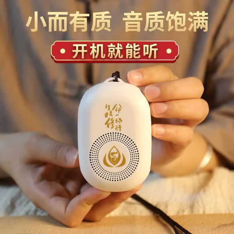 音絮南无念机大慈悲音乐歌曲播放器充电插卡小音响循环大音量便携音箱 白色 播放机108首+充电器+耳机