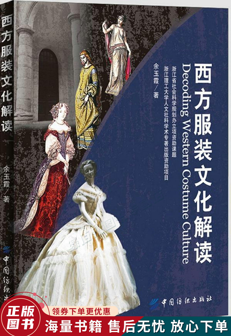 西方服装文化解读