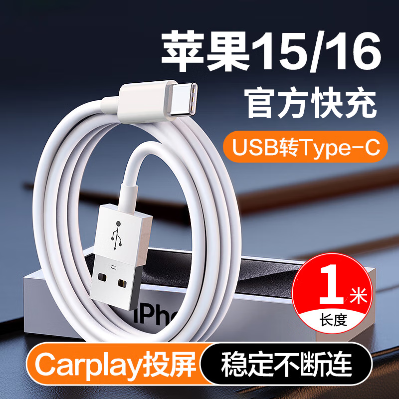 适用原装苹果iPhone16/15ProMax充电线快充carplay车载投屏数据线 iPad平板Air Pro Mini7/6 24款 usb转Type-c电源连接线