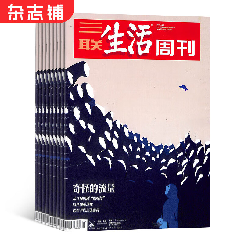 包邮 三联生活周刊杂志 2024年1月起订阅 1年52期 每月快递 时政热点 新闻报道 杂志铺 一种生活态度 每期主题鲜明 深入探讨当下热点话题 报道社会热点 传递新闻资讯使用感如何?