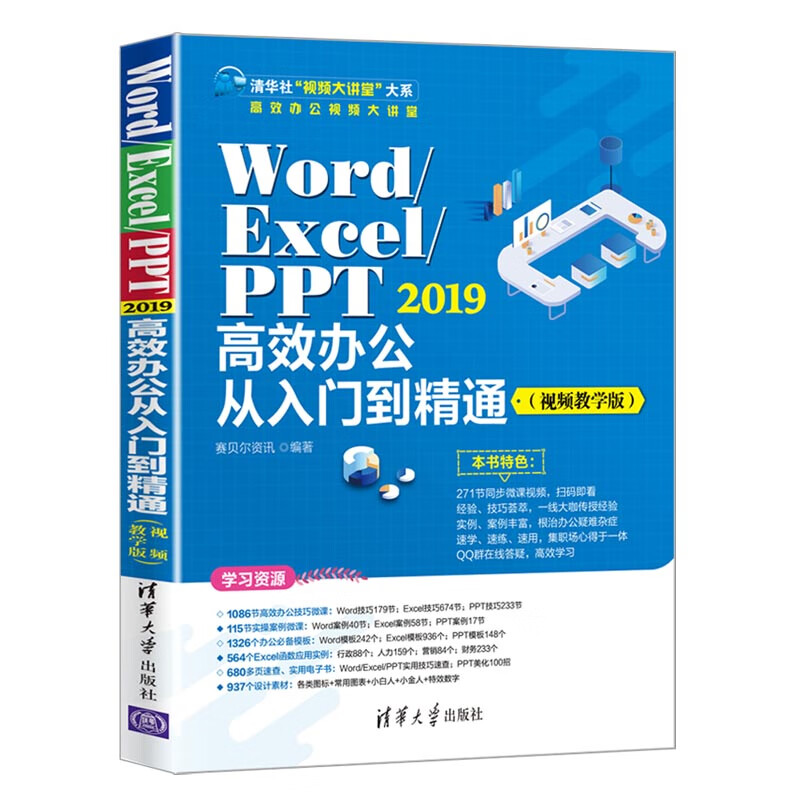 word/excel/ppt2019高效办公从入门到精通表格制作教程零基础自学