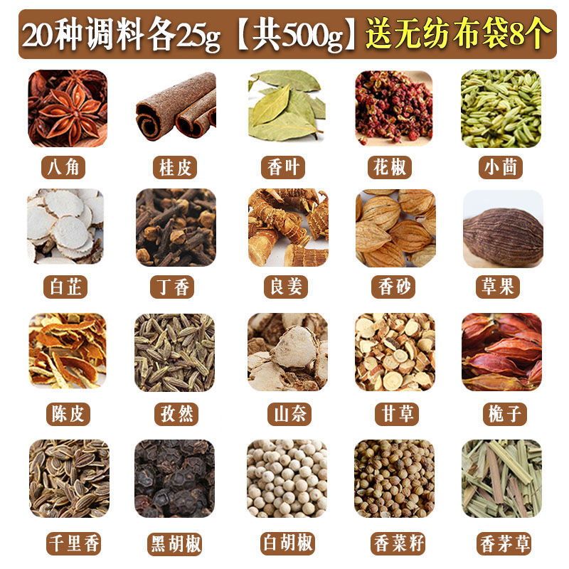 调料大全香料调料大全香料组合八角大料花椒卤料包卤料大全 20种调料
