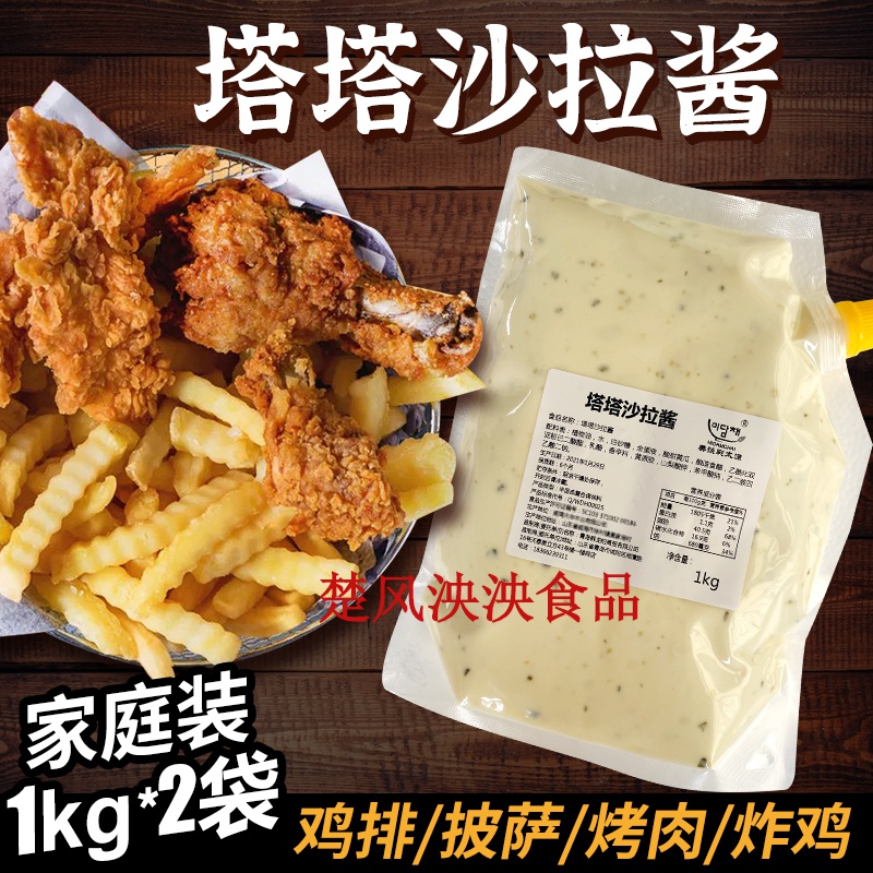 酱炸鸡薯条汉堡草莓酱料鞑靼酱寿司调味酱1kg/袋 塔塔沙拉酱1kg/袋