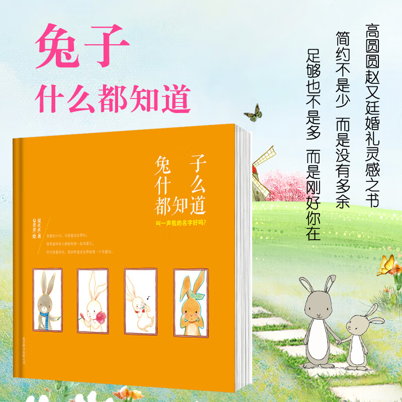 兔子什么都知道 叫一声我的名字好吗 q歪歪 文学漫画卡通故事启蒙早教