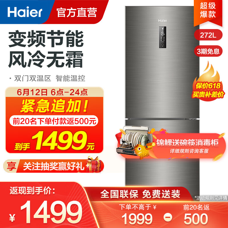 38602/海尔(Haier)冰箱272升 双变频风冷无霜两门家用小型电冰箱 双门节能 BCD-272WDPD