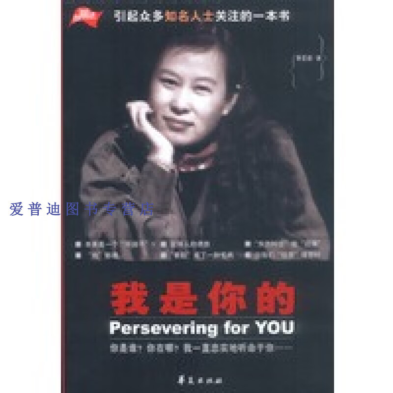 我是你的 李亚蓉【正版好书，下单速发】