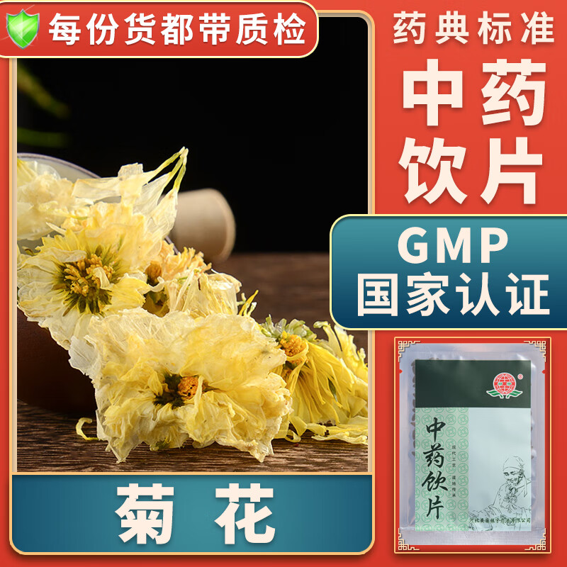 金菊花中药杭州大白菊花贡菊花可做菊花茶有什么功效可做护肝茶黄菊花