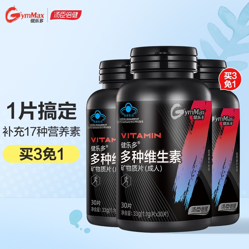 汤臣倍健健乐多系列维矿片:维持身体健康,提高工作效率
