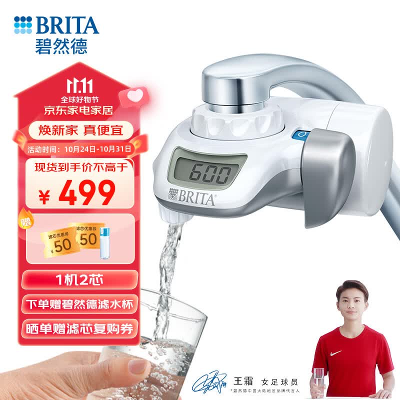 碧然德（BRITA）On Tap龙头净水器厨房自来水过滤器家用直饮的 龙头净水器（1机2芯）使用感如何?
