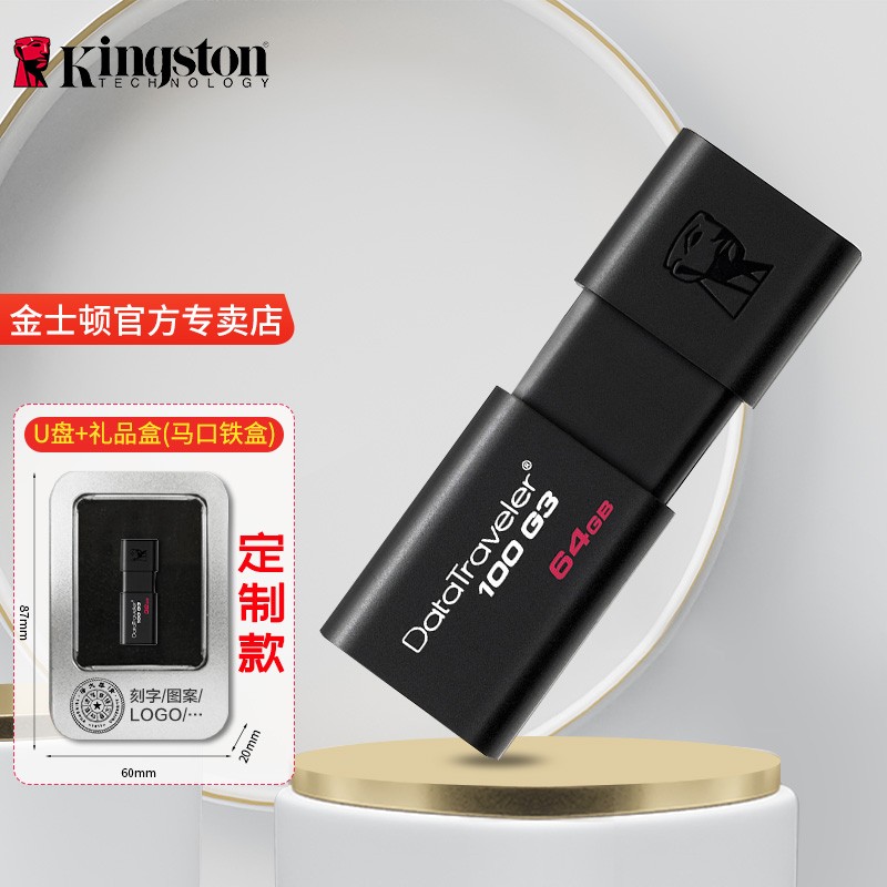 金士顿u盘 高速USB3.0 DT100G3电脑商务办公黑色 滑盖设计优盘 刻字定制U盘礼品 64G U盘+礼品盒+激光定制