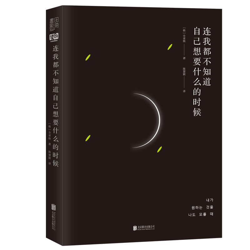 连我都不知道自己想要什么的时候详情图