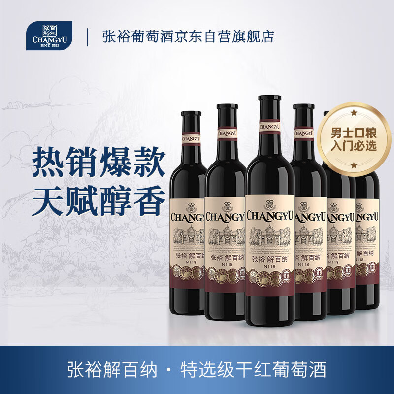 张裕 特选级解百纳 干红葡萄酒750ml*6瓶 整箱装 国产红酒(新老包装随机发货)