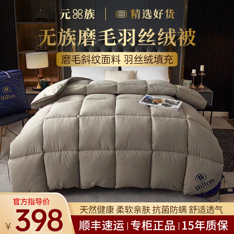 元族希尔顿星级酒店全棉加厚保暖羽丝绒被冬季被芯冬天被子冬被8-10斤 深灰银--希尔顿被子（新款） 200*230cm（8斤）