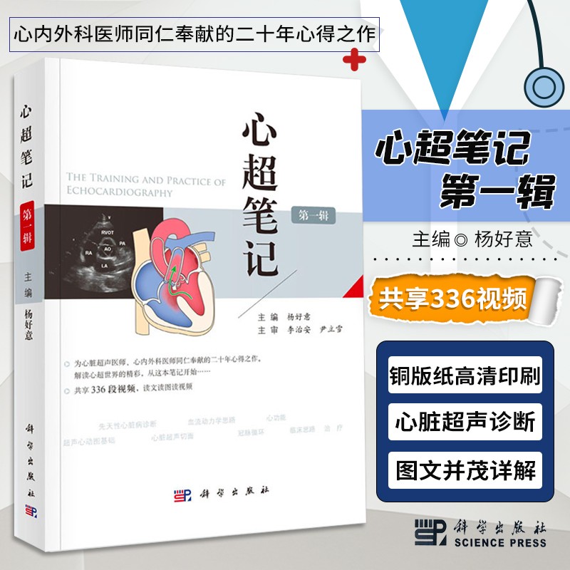先天性心脏病诊断治疗 超声科心内科心外科医师参考工具书 参考工具书
