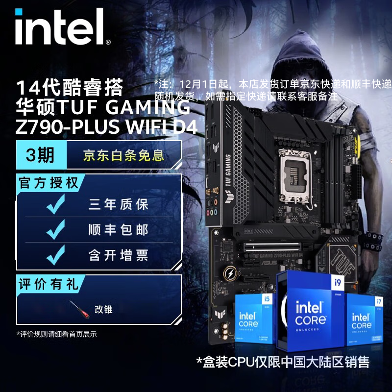 ӢضIntel14CPU ˶790TUF\PRIMEϵ CPUװ TUF Z790-PLUS WIFI D4 i5-14600KF װʵ3069Ԫ