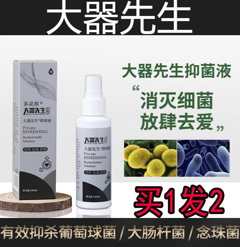 【旗舰优选】邦士银男士液大器先生液男士私的处包皮垢异味清洁男性