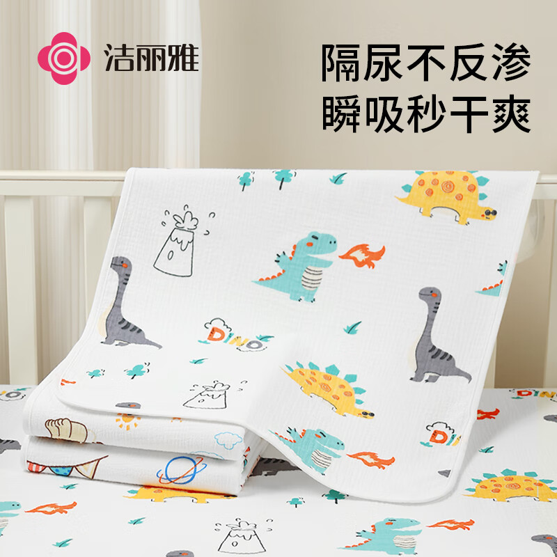 洁丽雅（grace）婴儿隔尿垫绵纯宝宝水洗儿童防水可洗月经姨妈护理垫生理期垫双面 恐龙80*100CM【纯棉绉布款】怎么样,好用不?
