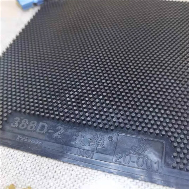 海夫大维dawei388d-2乒乓底板胶皮套胶长胶单胶皮中颗粒胶比赛可用