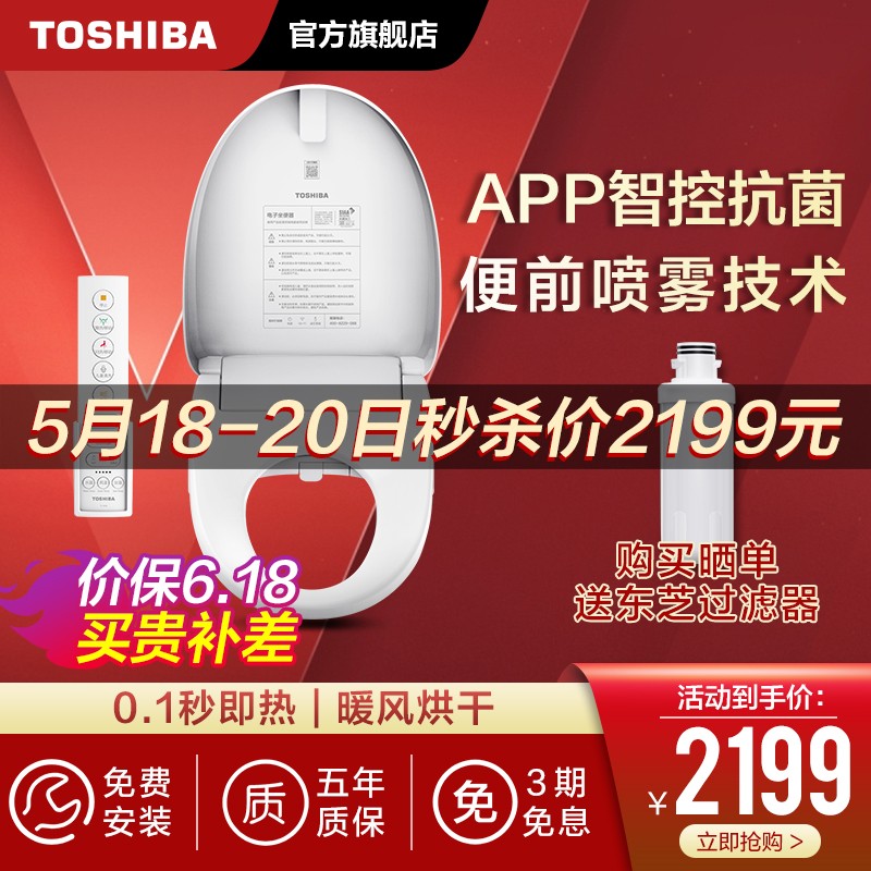 东芝（TOSHIBA）智能马桶盖即热式抗菌座圈 App远程操控 智能暖风烘干洁身器 T5-85D6