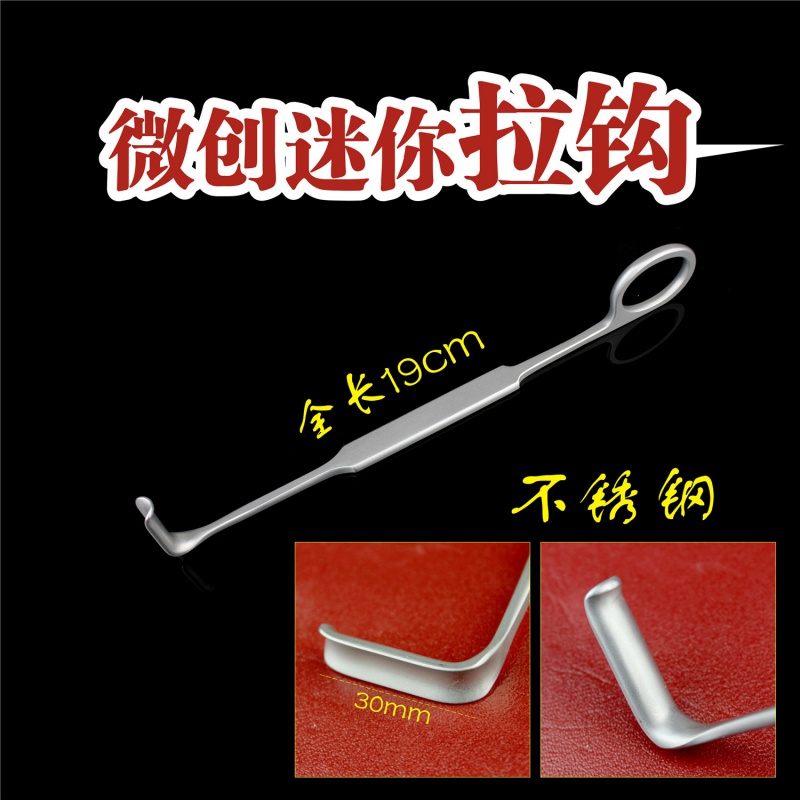 骨科器械 医用 平板 小头 板式拉钩 手外科 组织 肌肉 深部 拉勾 头部