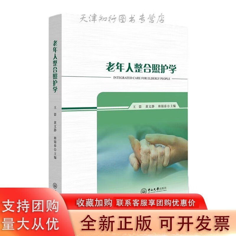 老年人整合照护学