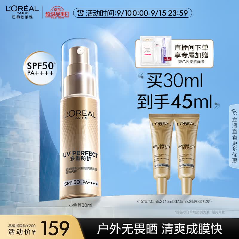 欧莱雅小金管防晒霜30ml 外御内护 大容量 军训隔离防晒乳生日礼物女高性价比高么？