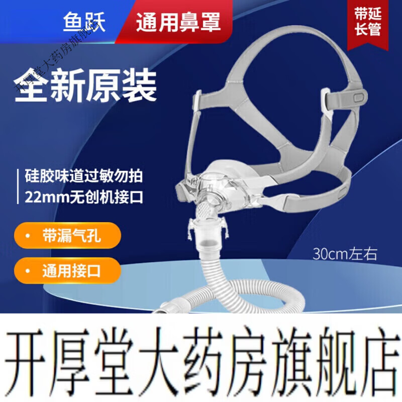鱼跃呼吸机面罩呼吸机鼻罩yn01/yn02/yn03家用yh450/480新款通用 yn03