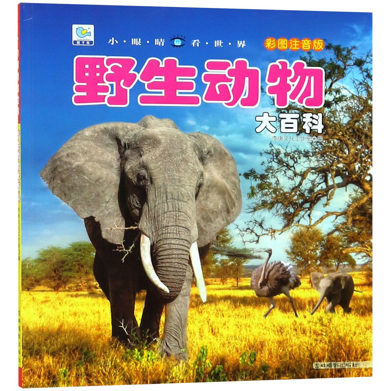 选三本更优惠海洋野生动物少儿博物百科全书大百科全套幼儿生物绘本