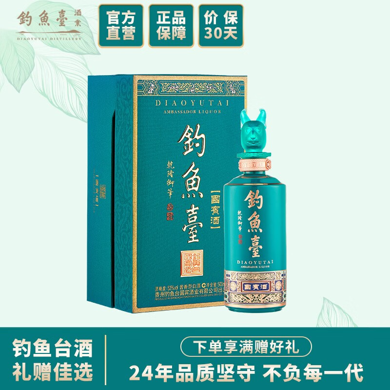 钓鱼台国宾酒(癸卯兔年生肖珍藏版)酱香型53度中秋礼盒 单瓶500ml