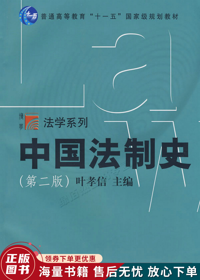 中国法制史第2版