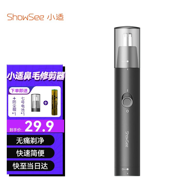 小米（MI）生态小适迷你鼻毛修剪器 剃鼻毛器男女适用去刮鼻毛剪刀鼻孔 小适鼻毛修剪器