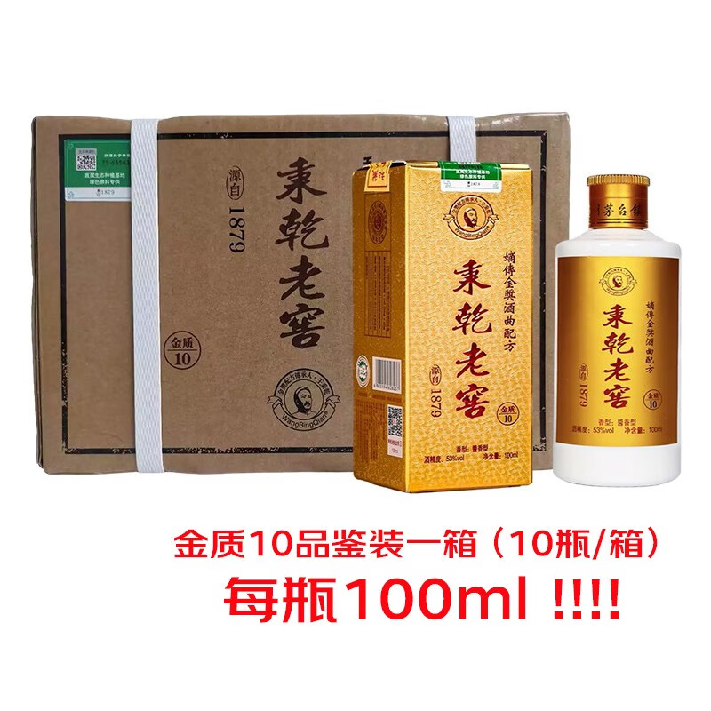 秉乾老窖 【金质10】 品鉴酒  酱香型 一箱(10小瓶) 53度 100ml 10瓶