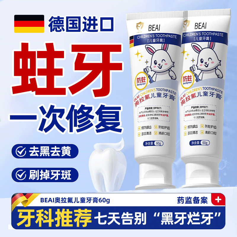 BEAI儿童牙膏3-12岁含氟防蛀奥l拉氟儿童牙膏牙龈护理去渍清新口气60g