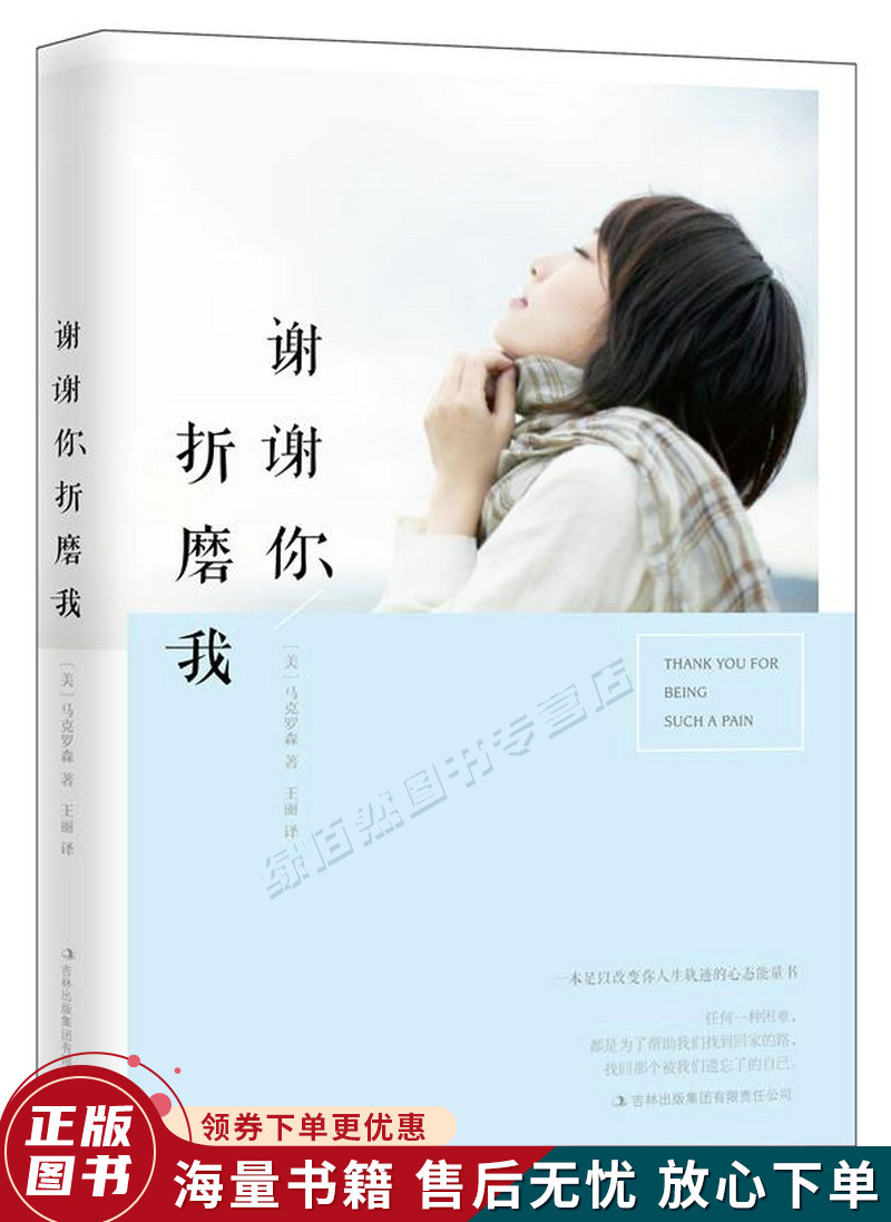 谢谢你折磨我第2版