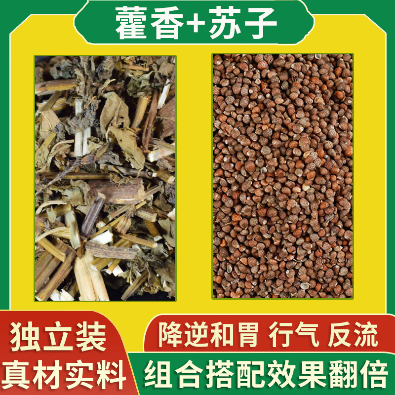 苏子茶中药材泡水代茶紫苏子泛京東正自營品 藿香苏子茶[10副]体验