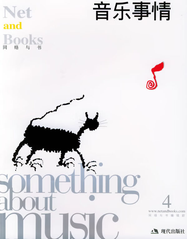 音乐事情--网络与书