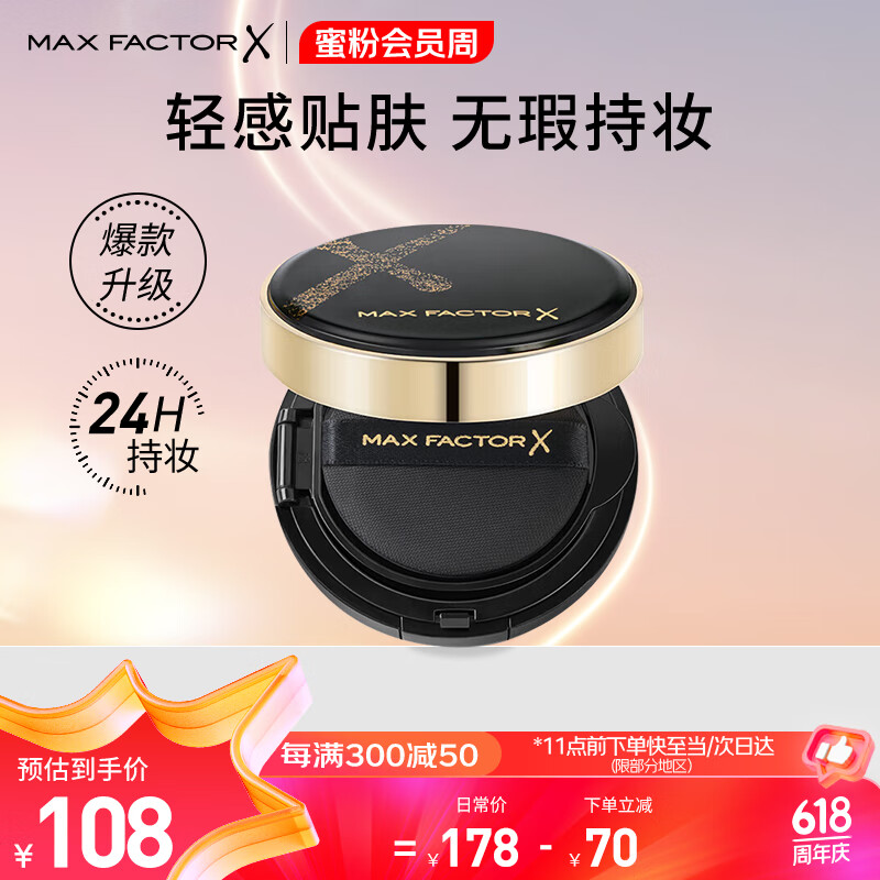 蜜丝佛陀（MAXFACTOR）奇幻无瑕持妆气垫粉底液裸装持久遮瑕W02黄二白14g