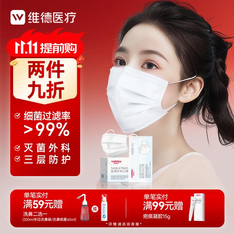 维德（WELLDAY）一次性医用外科口罩50只独立装白色防沙尘雾霾防鼻炎过敏灭菌级