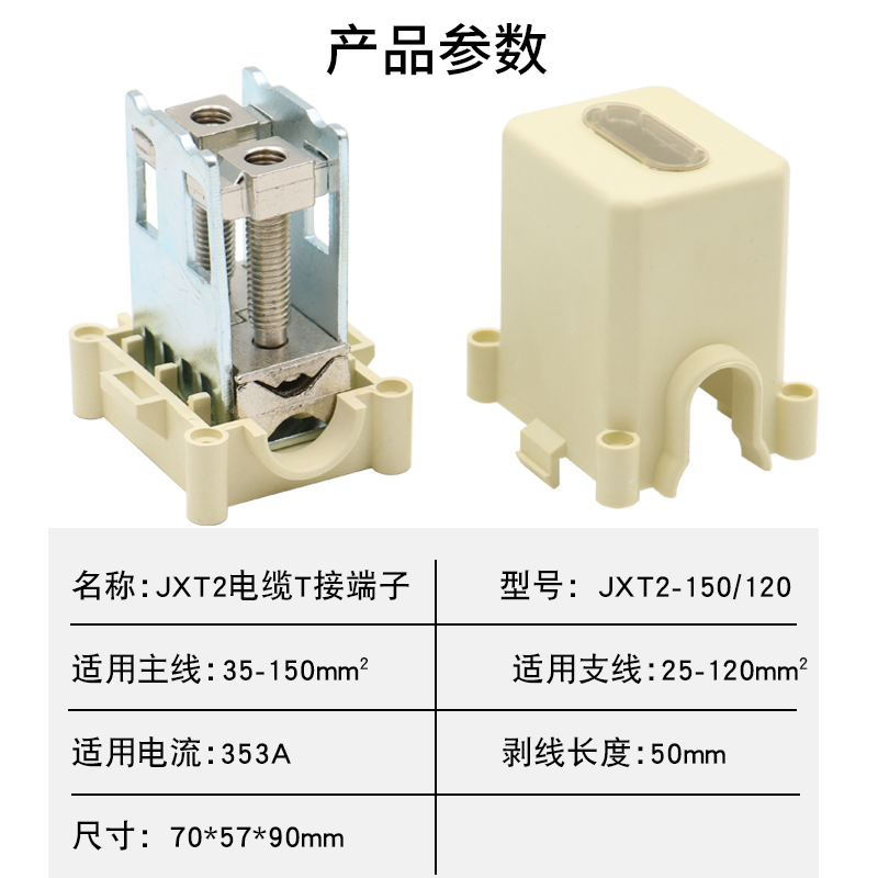 山头林村电缆t接端子jxt2导线分流器t型线夹电缆分支器三通接线器快速