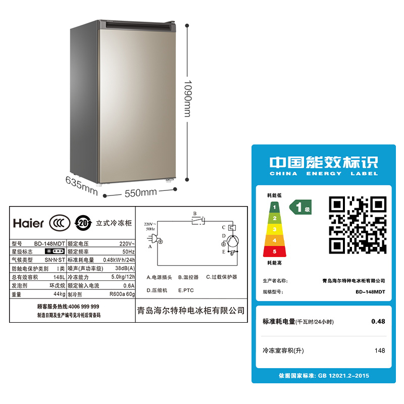 海尔（Haier）148升匀冷家用立式冰柜 母乳冷冻柜抽屉式冷柜小型冰箱BD-148MDT 