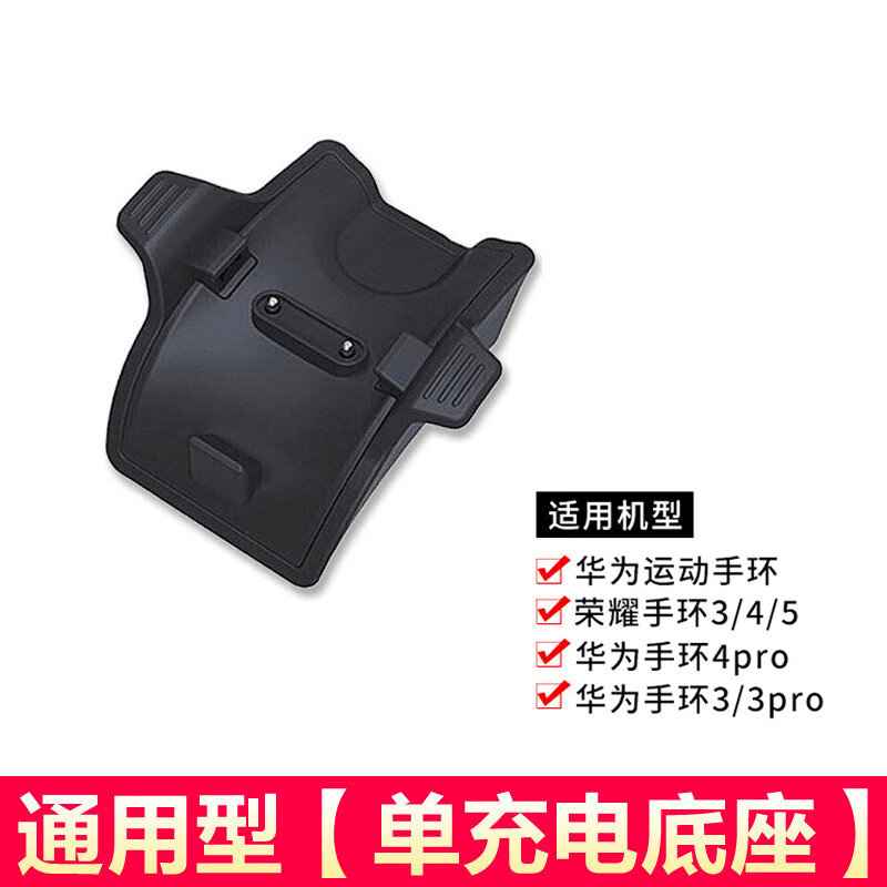 适用华为手环4pro充电器荣耀3/4/3pro充电底座nyx-b10ers-b19 b29