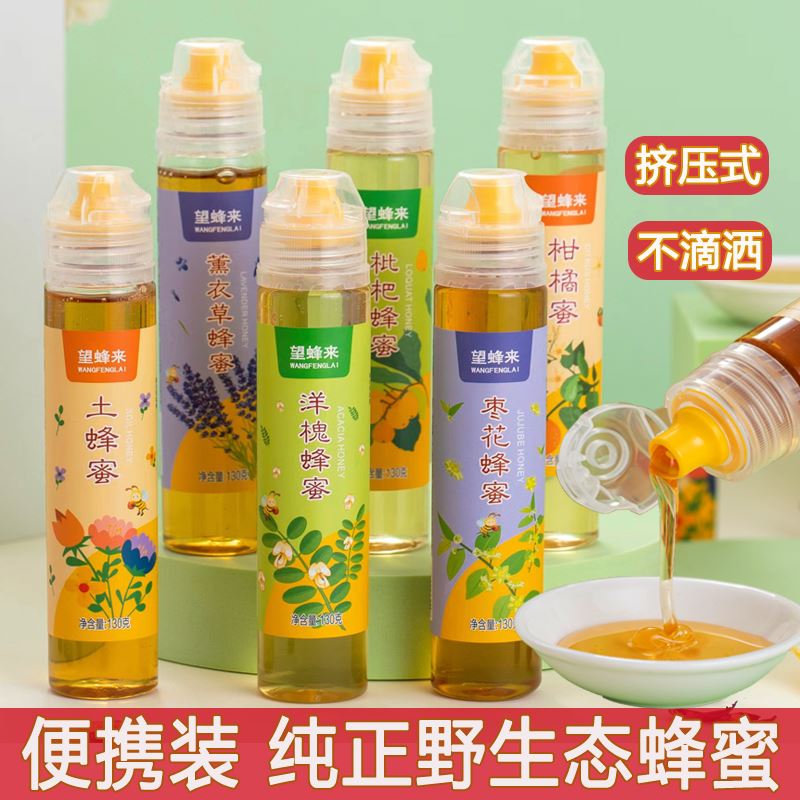 望蜂来蜂蜜挤压瓶土蜂蜜130克/瓶便携装优选液态洋槐蜜枣花蜂蜜 130克挤压瓶土蜂蜜