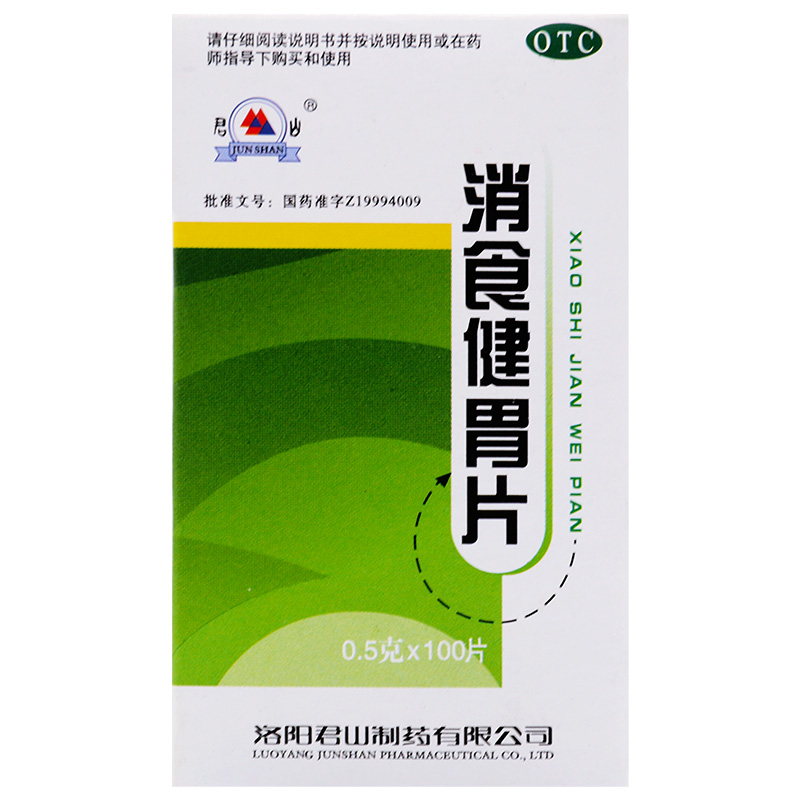 君山 消食健胃片 0.5g*100片,食欲不振消化不良 1盒