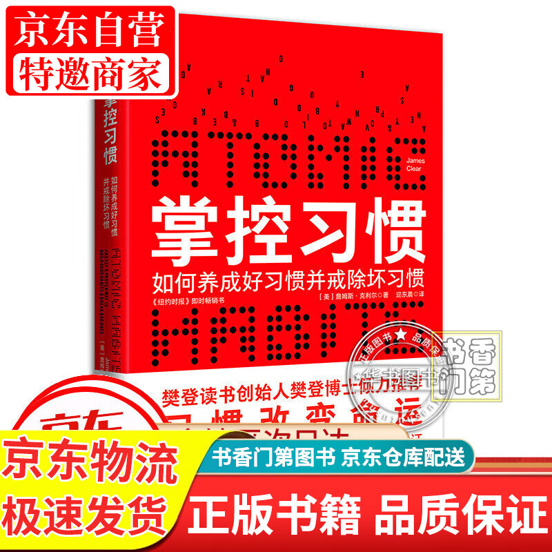 掌控习惯(台版译名《原子习惯》,屡次获奖